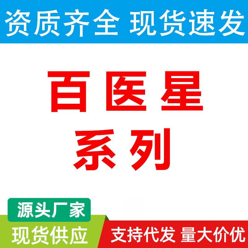 百医星退热凝胶退热凝胶疹康型系列代发