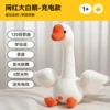 [Upgrade charging model] Internet celebrity Big White Goose (120 songs + learning to speak + recording + glowing dancing + sending charging cable)
