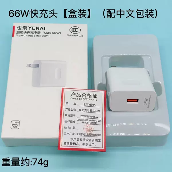 66W Certification Fast Charging Top [Single head]
