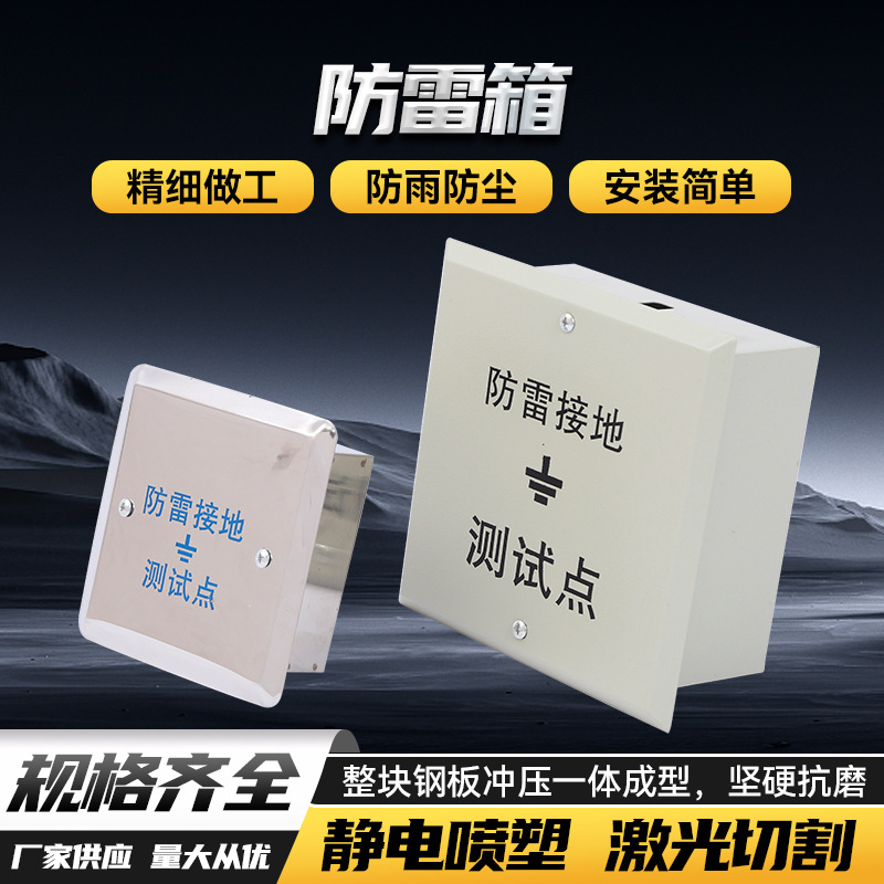 厂家批发不锈钢防雷接地测试箱 工程家用防雷测试盒端子箱 防雷箱