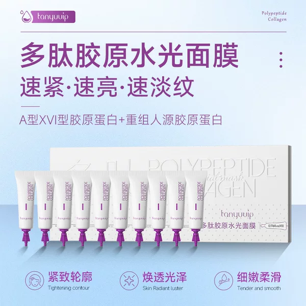 Collagen Peptide Water Light Mask, No-Wash Soft Mask, Moisturizing and Firming Smear-Type Human Skin Sleep Collagen Mask Customization