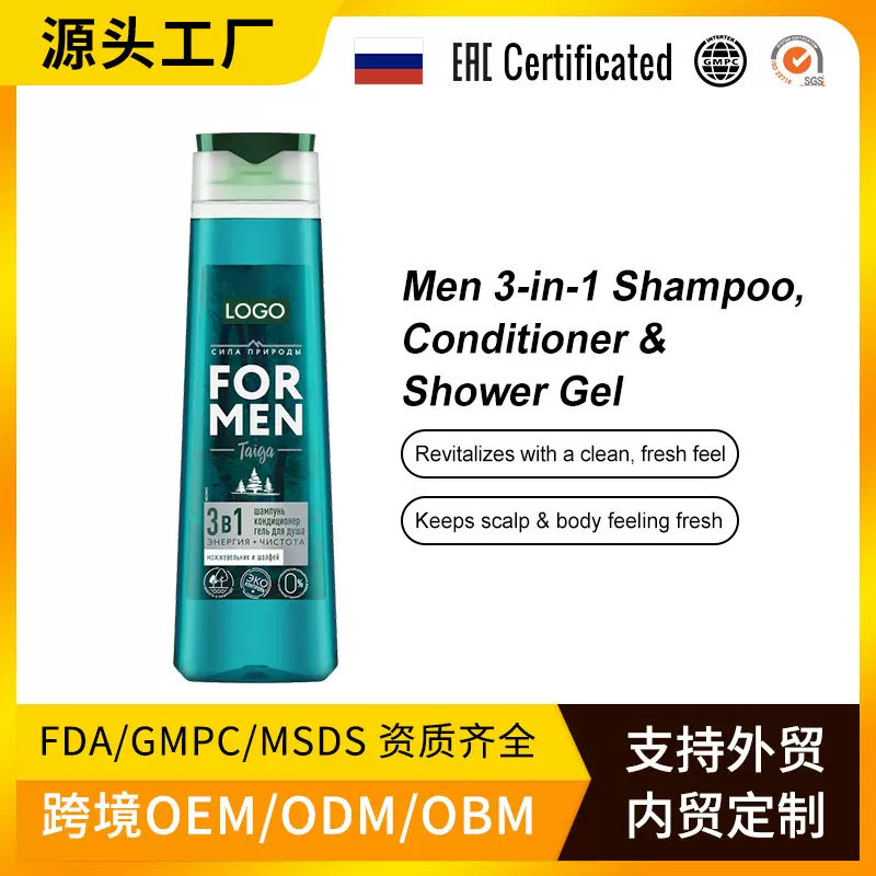 OZON外贸爆款OEM3合1鼠尾草提取男士洗发水护发素Shampoo for Man