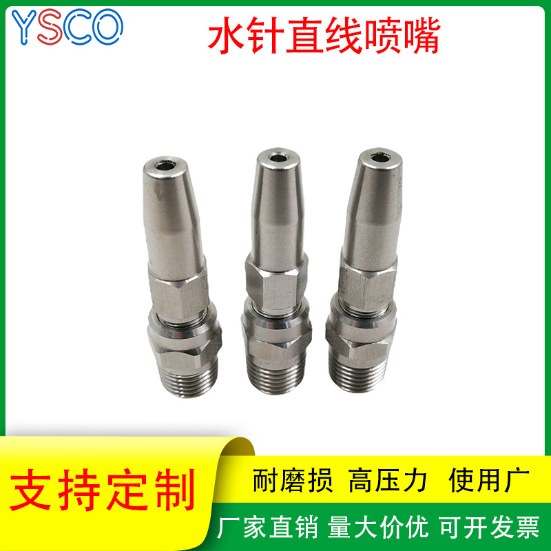 高压水针水刀切割喷嘴红宝石液柱流喷头造纸厂切纸水针直线喷嘴