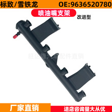 9636520780喷油嘴支架燃油分配管1.6适用标致雪铁龙307世嘉207 C2
