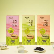 超友味225g铁观音/茉莉花/大红袍茶饼居家追剧办公室解馋糕点