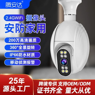 监控器监控家用门口防水摄像头免打孔双光夜视全景高清摄像头家用
