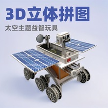 拼圖儿童3D立体纸质拼装益智早教玩具爱尚拼太空模型国潮puzzle