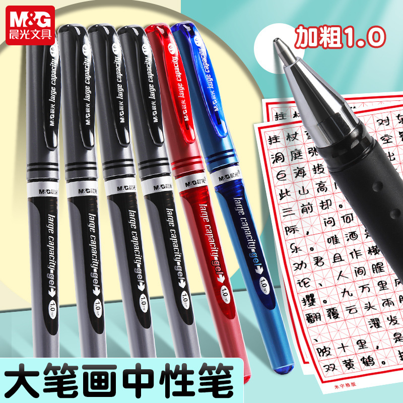 Chenguang 1.0 젤 펜 대용량 서명 펜 연습 빨간색 펜 검정색 두꺼운 펜 잉크 펜 사무실 서명 물