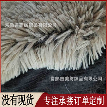 【背印长毛绒】双色毛绒布料背印PV绒 毛绒服饰毛毯面料 地毯面料
