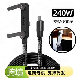 240W电竞手游弯头手机支架线适用苹果17华为tpc二合一快充数据线