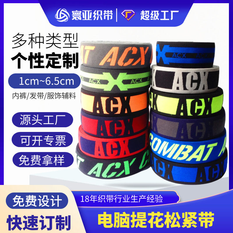 寰亚织带 黑白松紧带提花提字松紧带尼龙高弹松紧双面绒弹力橡筋