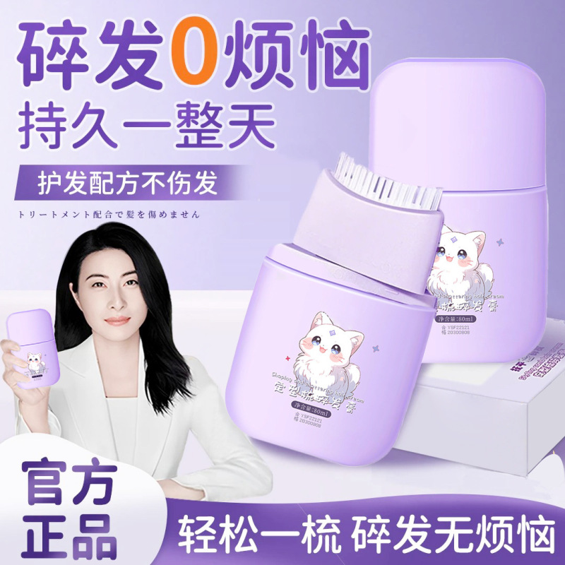 炸毛专用碎发膏不油腻碎发整理膏女儿童头发毛躁定型梳碎发膏神器|undefined