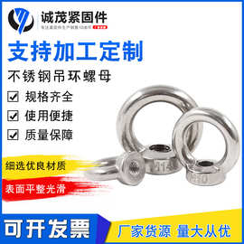 M3-M30不锈钢304吊环螺母圆圈吊母圆环螺丝高强度螺纹诚茂