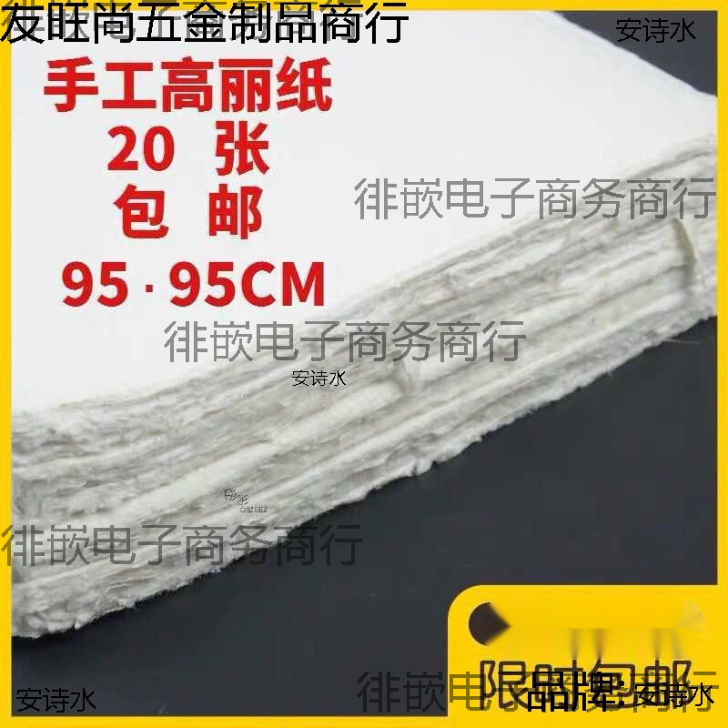 宣纸迁安高丽纸手工高丽皮纸文房四宝 书法作品画窗户纸书重彩