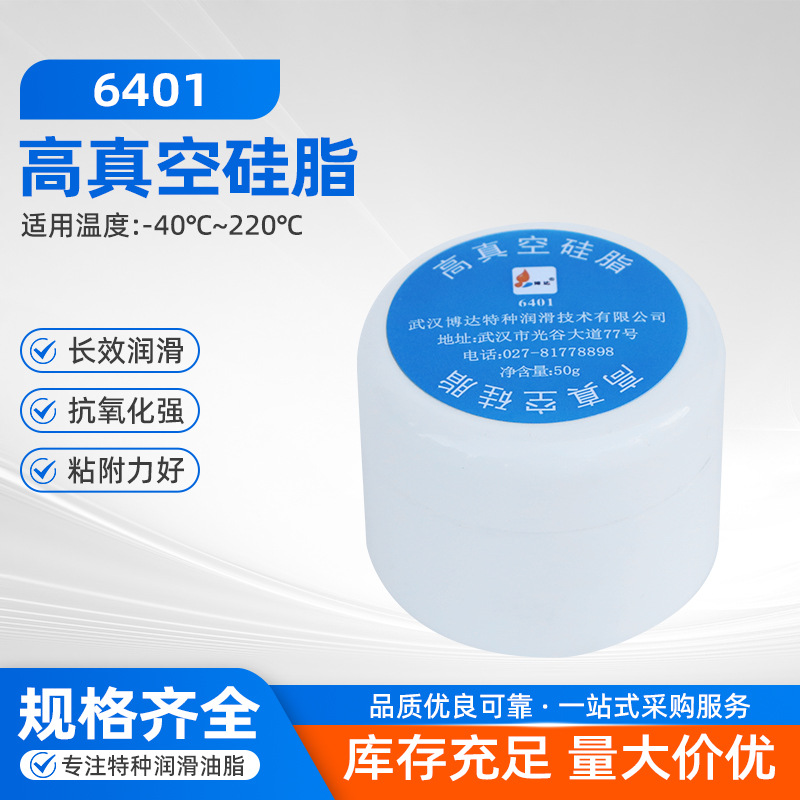 博达6401高真空硅脂 玻璃活塞电器绝缘密封橡胶密封真空