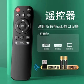 /万电视投影仪能机顶盒通用带USB口设备网络播放器遥控器