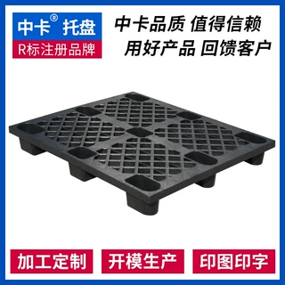 中卡塑料托盘厂家1210九脚卡板黑色回料性价比高一次性随货装柜用