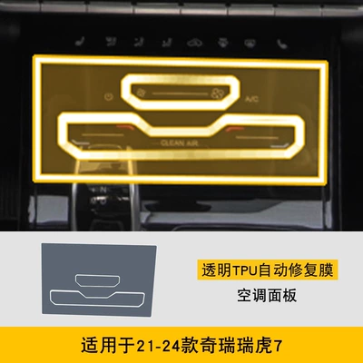 Car interior film – Tpu Protective Film - 21-24-chery-tiggo-7-air-conditioning-panel