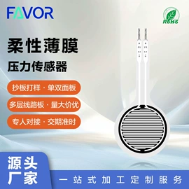 压力传感器;柔性电路板(FPC);电位器