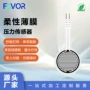 压力稳定性柔性智能薄膜