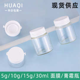 30ml广口西林瓶5g撕拉盖面膜瓶10g膏霜分装瓶15g双卡口透明玻璃瓶