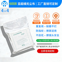 工厂现货批发维修手机屏幕无尘布不掉毛uv专用无尘布工业擦拭布