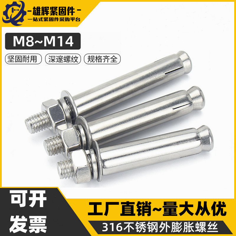 316不锈钢外膨胀螺丝超长加长挂钩拉爆炸外膨胀管螺栓M6M8M10