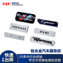 【加工定制】金属车标汽车标志logo铭牌 插脚铝合金汽车脚垫标牌