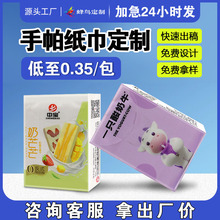 手帕纸小包便携式小批量定制纸巾宣传随身装印logo广告抽纸定做