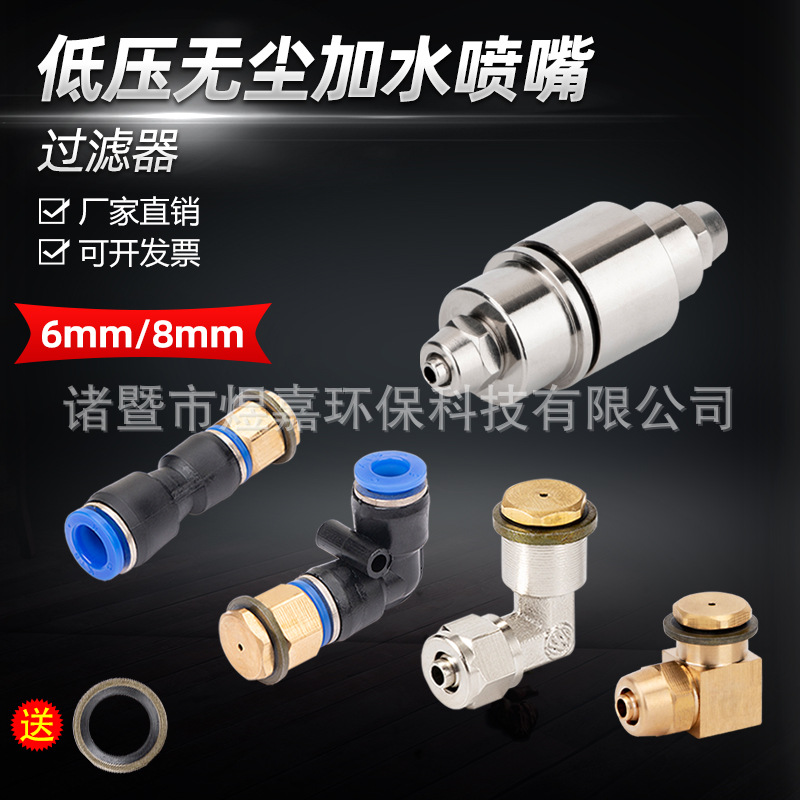 切割机加水雾化喷头除尘喷水嘴角磨机改装无尘开槽机加水喷嘴