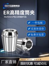 ER11筒夹夹头er8弹性夹筒嗦咀夹心夹套高精UP弹簧雕刻机铣刀钻头