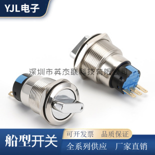 Metal knob switch 16mm19mm22MM second gear third gear with key selection conversion non-light self-locking switch