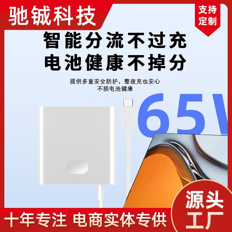 65W All-In-One Charger Suitable for Huawei Matebook D14/Ultra Honor Xiaomi Lenovo Adapter