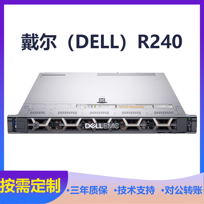 For Dell (DELL)R240, R250, R350 1U Rack Server Host ERP File