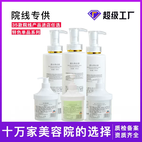 Beauty salon special skin care products set Hospital massage cream BB cream blackhead removal liquid Hospital line products wholesale