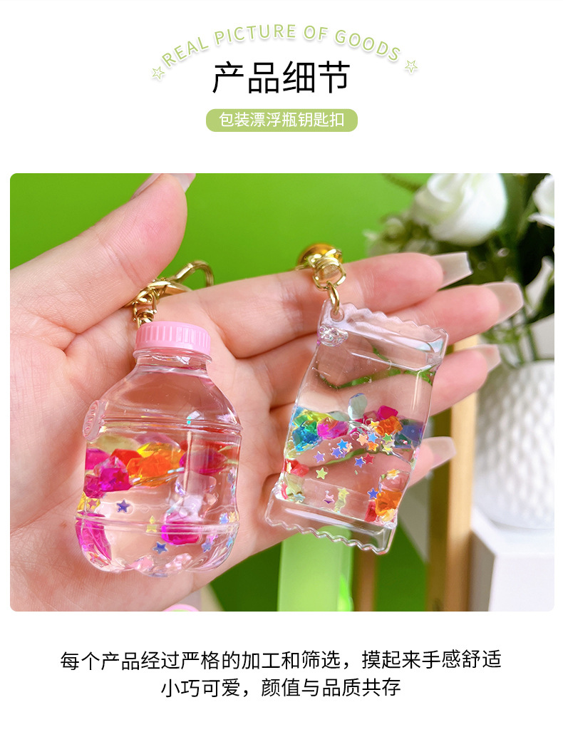 包装漂浮瓶钥匙扣_05