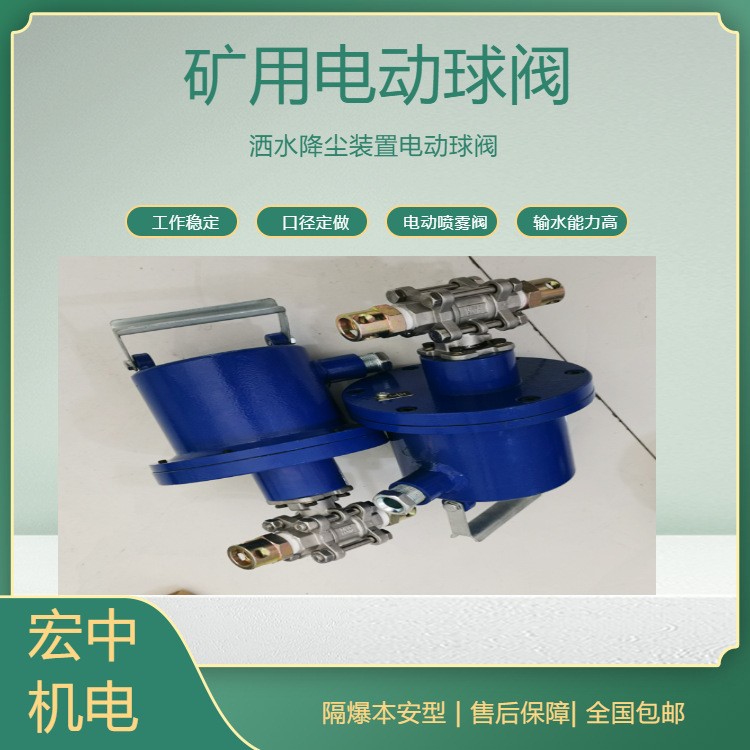 DN15DN20DN25口径矿用隔爆型电动球阀 DFH20/7本安型电动球阀