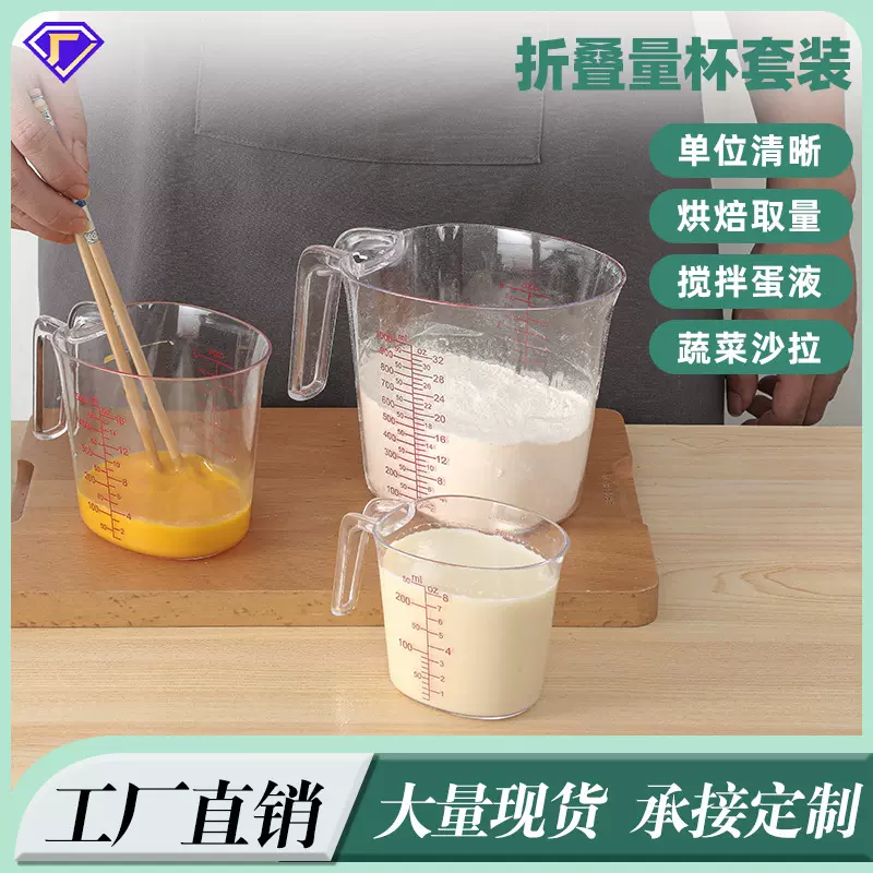 定制透明量杯3件套折叠量杯套装 烘焙工具带刻度加厚塑料计量杯