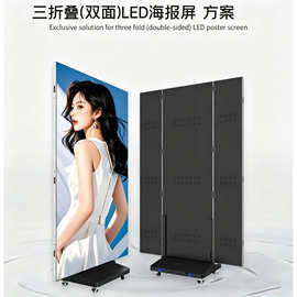 室内三折广告机超薄LED海报屏全彩LED显示屏商场超薄落地式镜子屏