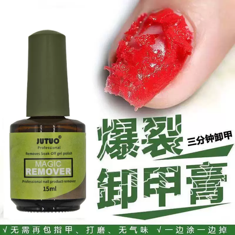 快速卸甲不伤甲神器卸甲膏爆裂卸甲膏美甲店专用大容量甲油胶甲胶