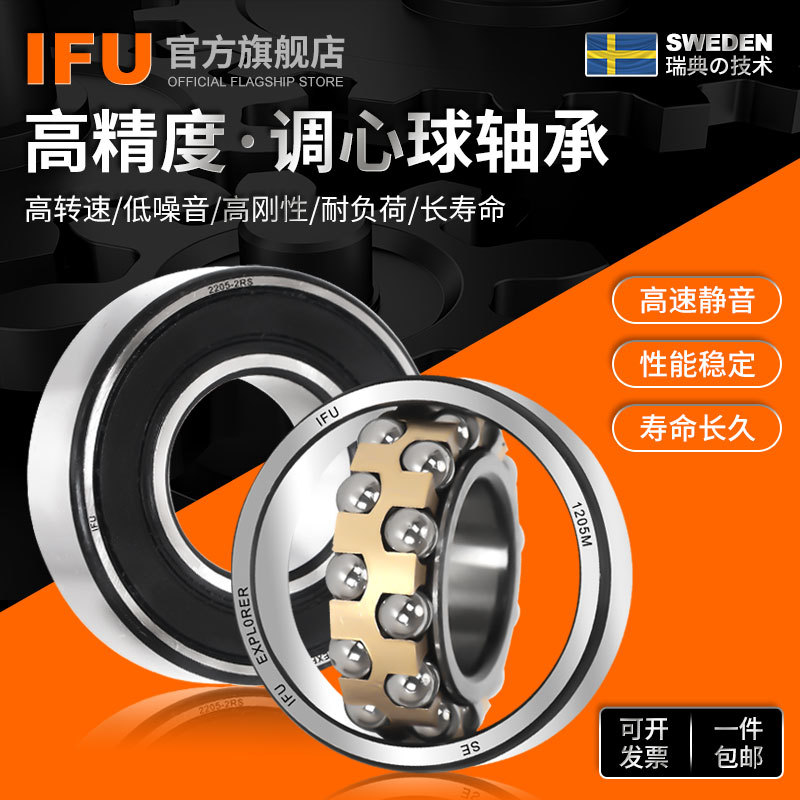 IFU双列调心球2304-2RS轴承2305-2RS 2306-2RS 2307-2RS 2308-2RS