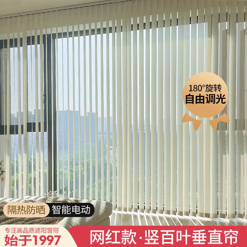 Vertical Blinds Vertical Curtains Living Room Balcony Office Blackout Sun Protection Heat Insulation Curtains Partition Electric Curtains