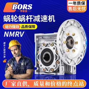 NMRV worm gear and worm reducer aluminum shell transmission servo worm gear single-stage reducer rv reducer