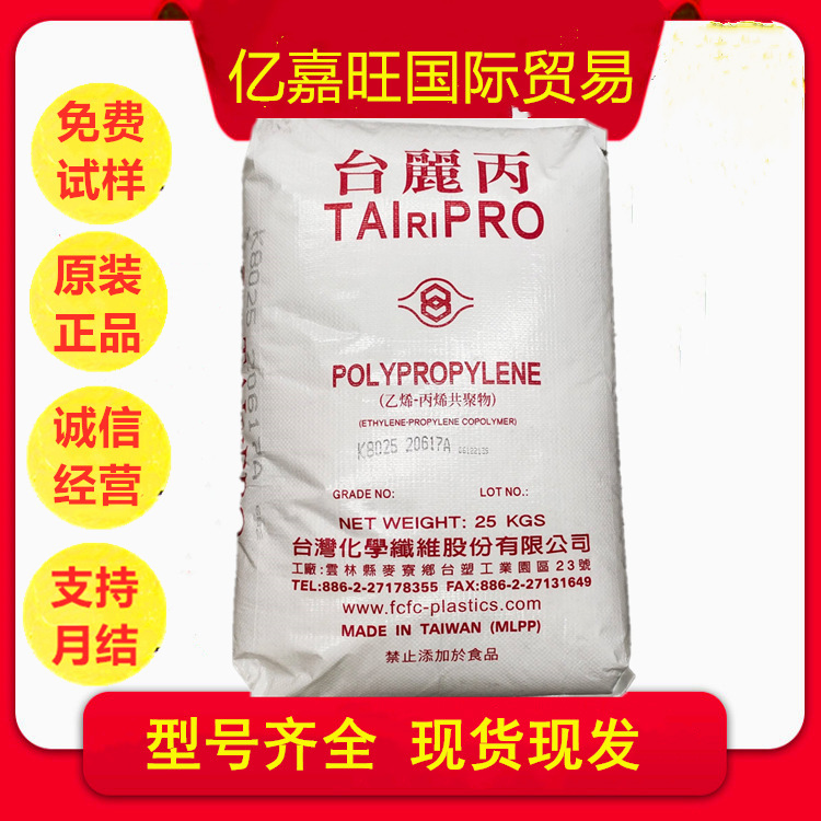 Pp K4008/Taihuan Transparent Grade High Strength High Impact Food Grade Polypropylene Raw Material Pp K4008/Taihuan Transparent Grade High Strength High Impact Food Grade Polypropylene Raw Material