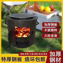 户外烤火炉多功能木炭炉烧烤围炉引火点碳桶露营野外炊具柴火炉