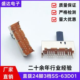 Factory direct 24-foot 3-speed toggle switch SS-63D01 direct dial double-row vertical power amplifier home appliance toy power supply