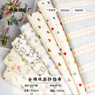 全棉双层纱布面料