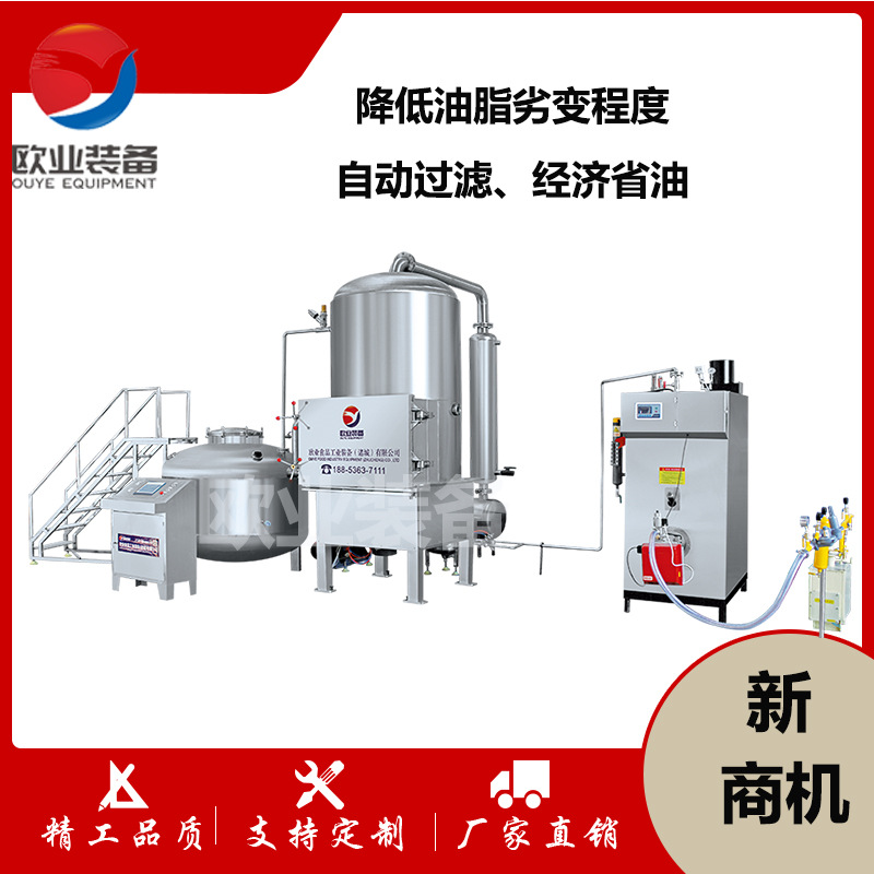 欧业食品机械 真空低温油炸机 油炸果蔬脆片机 真空油炸机