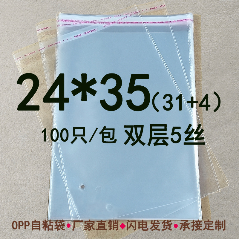 OPP包装袋 24*35 CM 双层5丝 透明塑料袋 服装包装袋 收纳袋100只
