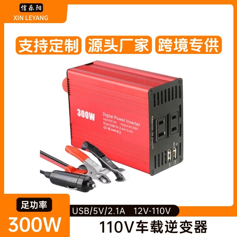 300W车载逆变器12V/24V转110v/220v汽车电源转换器双USB车载充电